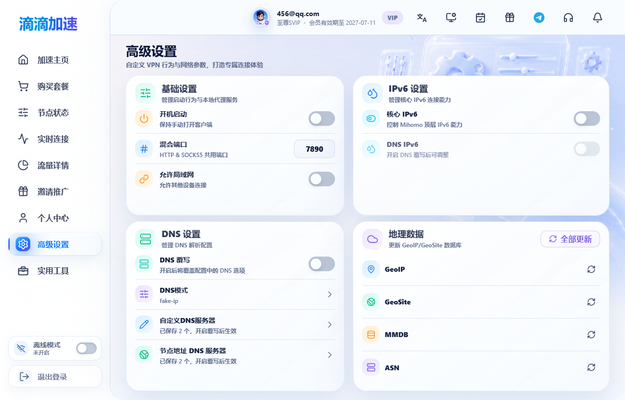 手游加速器Android版