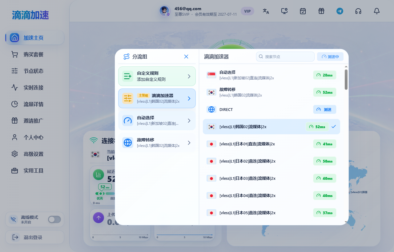 主机加速器Android版